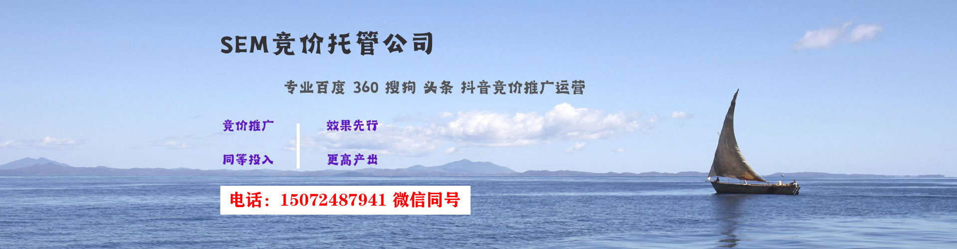 平房sem运营